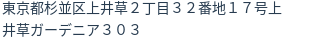 住所（登記所在地）