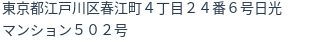 住所(登記所在地)