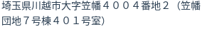住所（登記所在地）