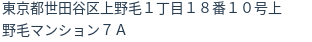 住所（登記所在地）