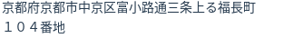 住所（登記所在地）