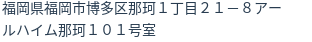 住所(登記所在地)