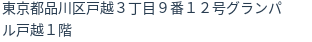 住所（登記所在地）