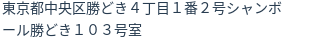 住所(登記所在地)