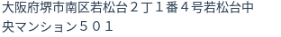 住所