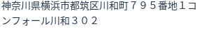 住所
