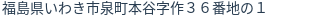 住所(登記所在地)