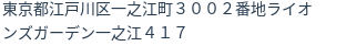 住所(登記所在地)