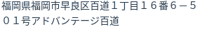 住所