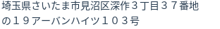 住所(登記所在地)