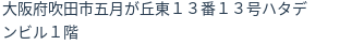 住所(登記所在地)