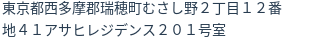 住所