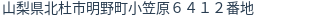 住所(登記所在地)