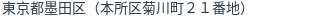 住所（登記所在地）