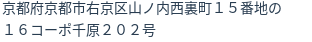 住所（登記所在地）