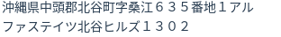 住所