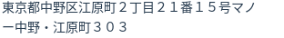 住所（登記所在地）