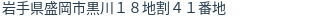 住所(登記所在地)