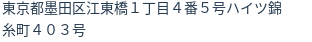 住所（登記所在地）