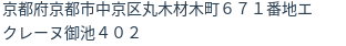 住所（登記所在地）