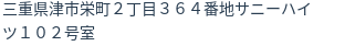 住所