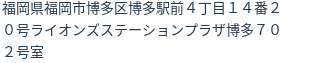 住所(登記所在地)