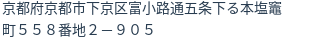 住所（登記所在地）