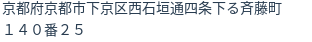 住所（登記所在地）