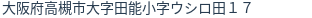 住所（登記所在地）