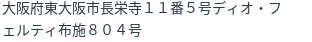 住所