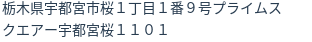 住所