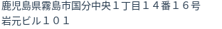 住所