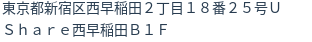住所（登記所在地）