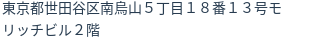 住所（登記所在地）