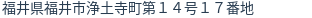 住所（登記所在地）