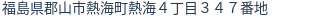 住所（登記所在地）