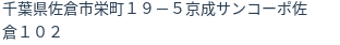 住所