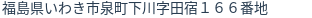 住所（登記所在地）
