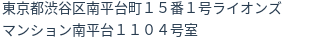 住所(登記所在地)