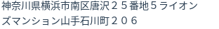 住所（登記所在地）