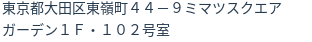 住所（登記所在地）