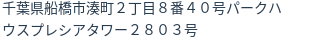 住所
