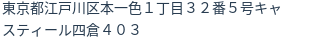 住所(登記所在地)