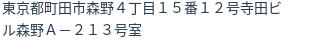 住所（登記所在地）