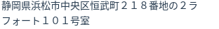 住所(登記所在地)