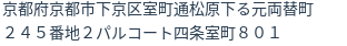 住所（登記所在地）
