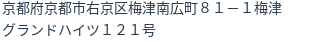 住所