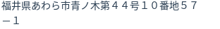住所
