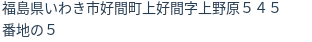住所（登記所在地）