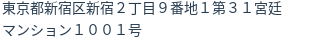 住所（登記所在地）